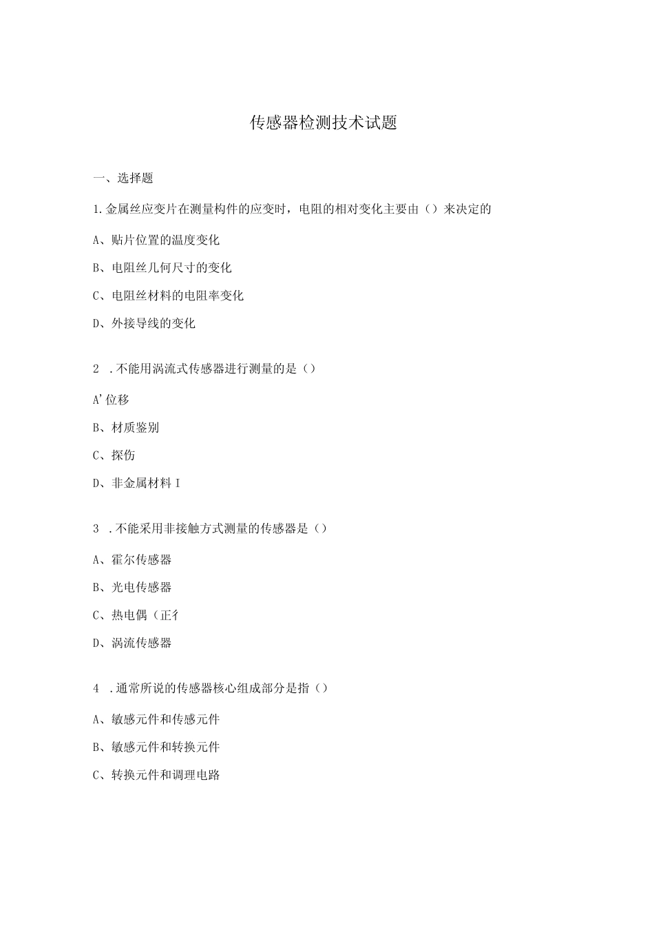 传感器检测技术试题 _第1页