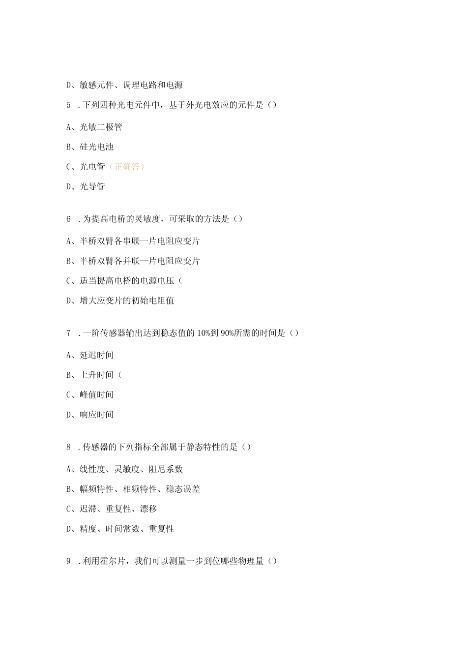 传感器检测技术试题 _第2页