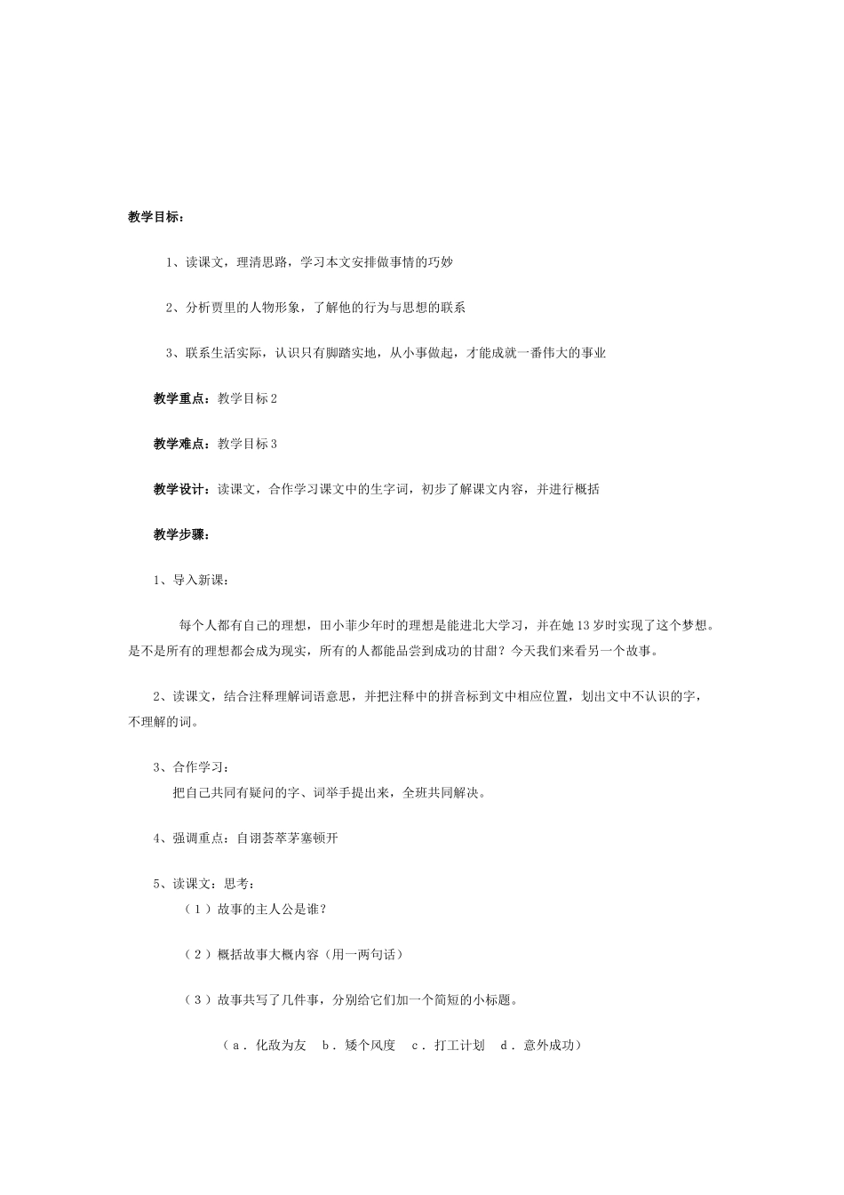 《伟人细胞》教学设计_第1页