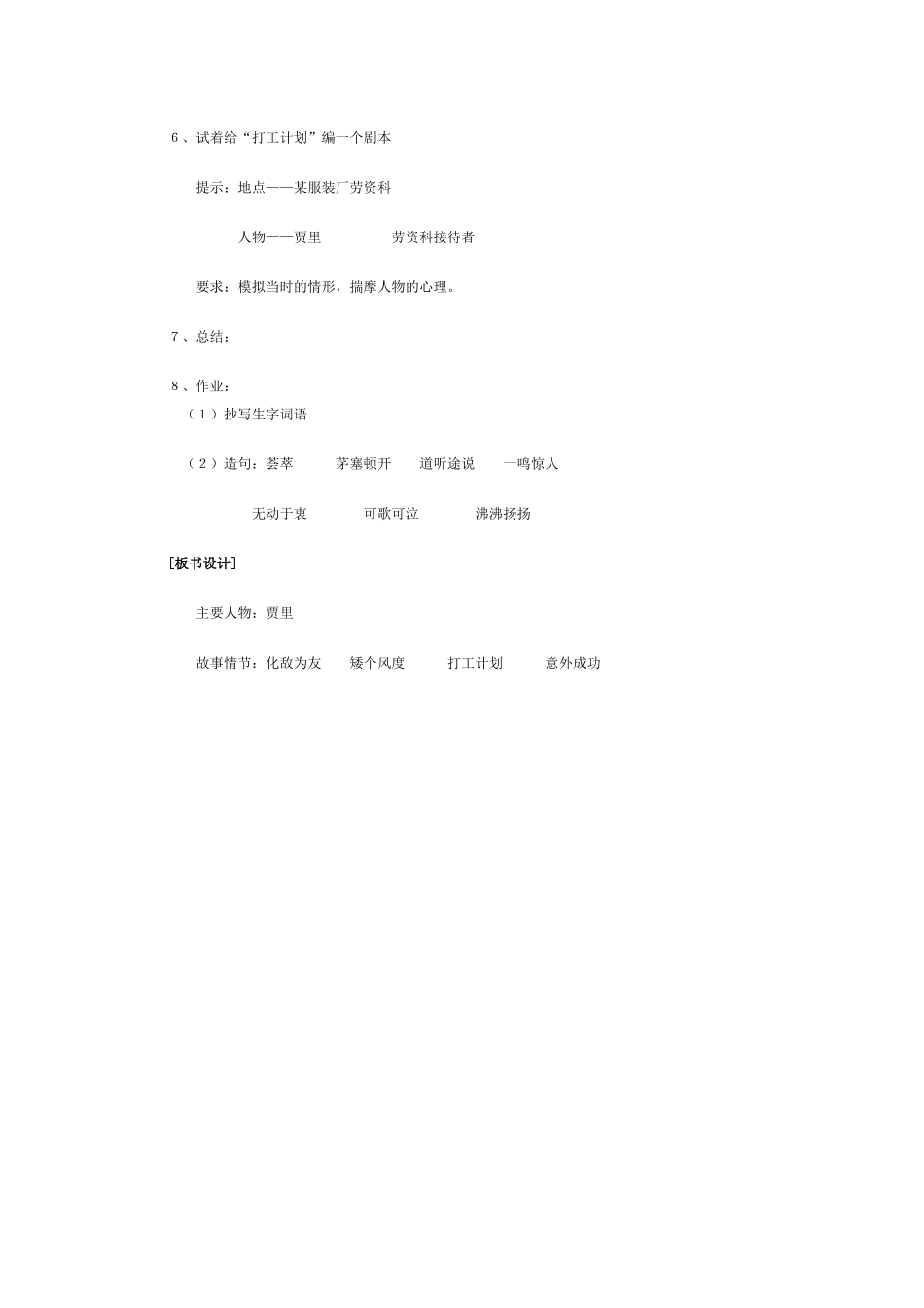 《伟人细胞》教学设计_第2页