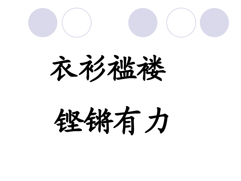 为中华之崛起而读书 (2)_第3页