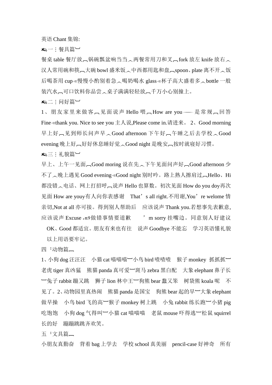英语Chant集锦_第1页