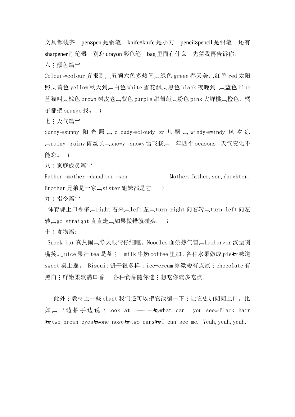 英语Chant集锦_第2页