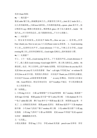 英语Chant集锦
