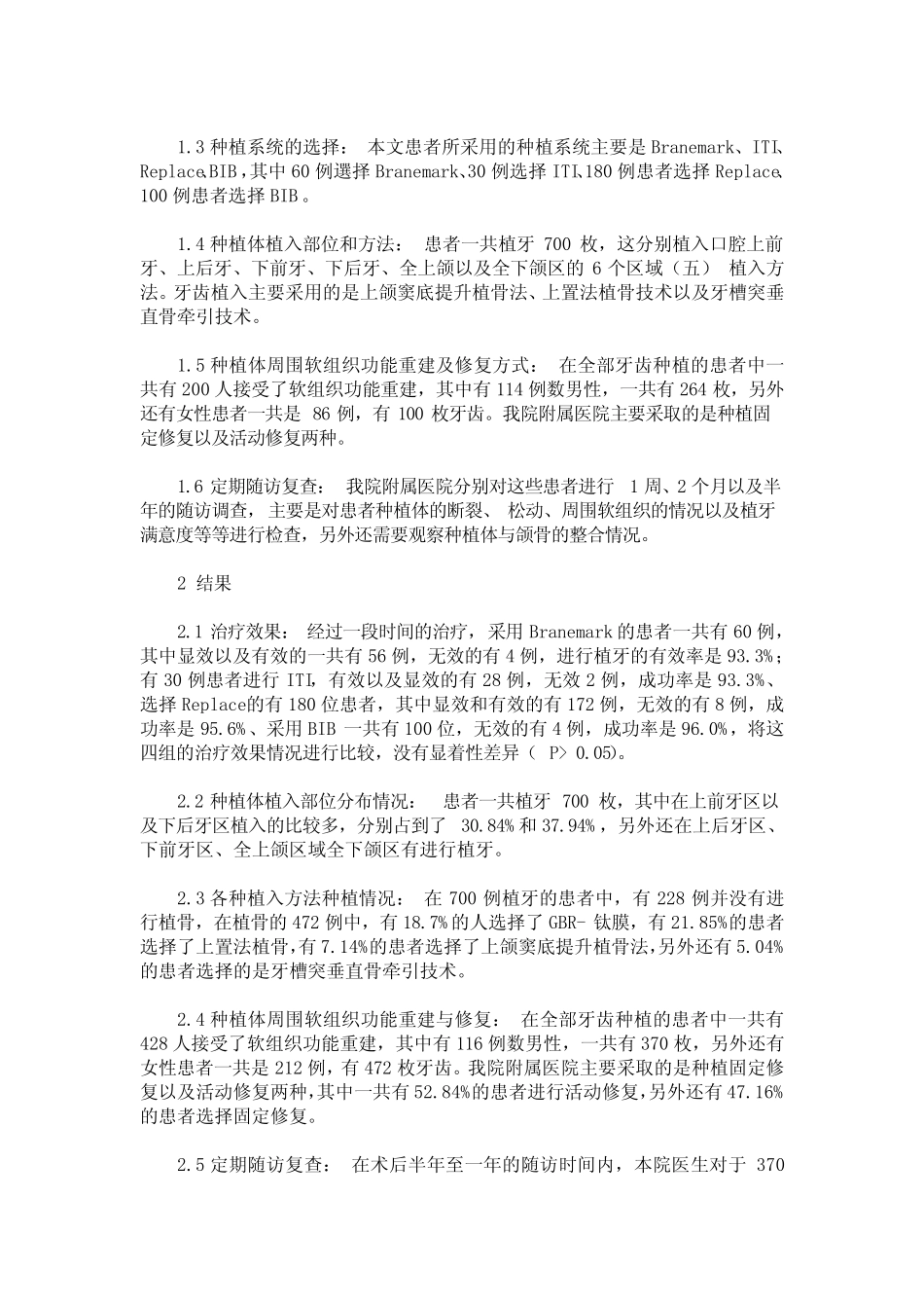 不同种植系统口腔种植临床病例分析 _第2页