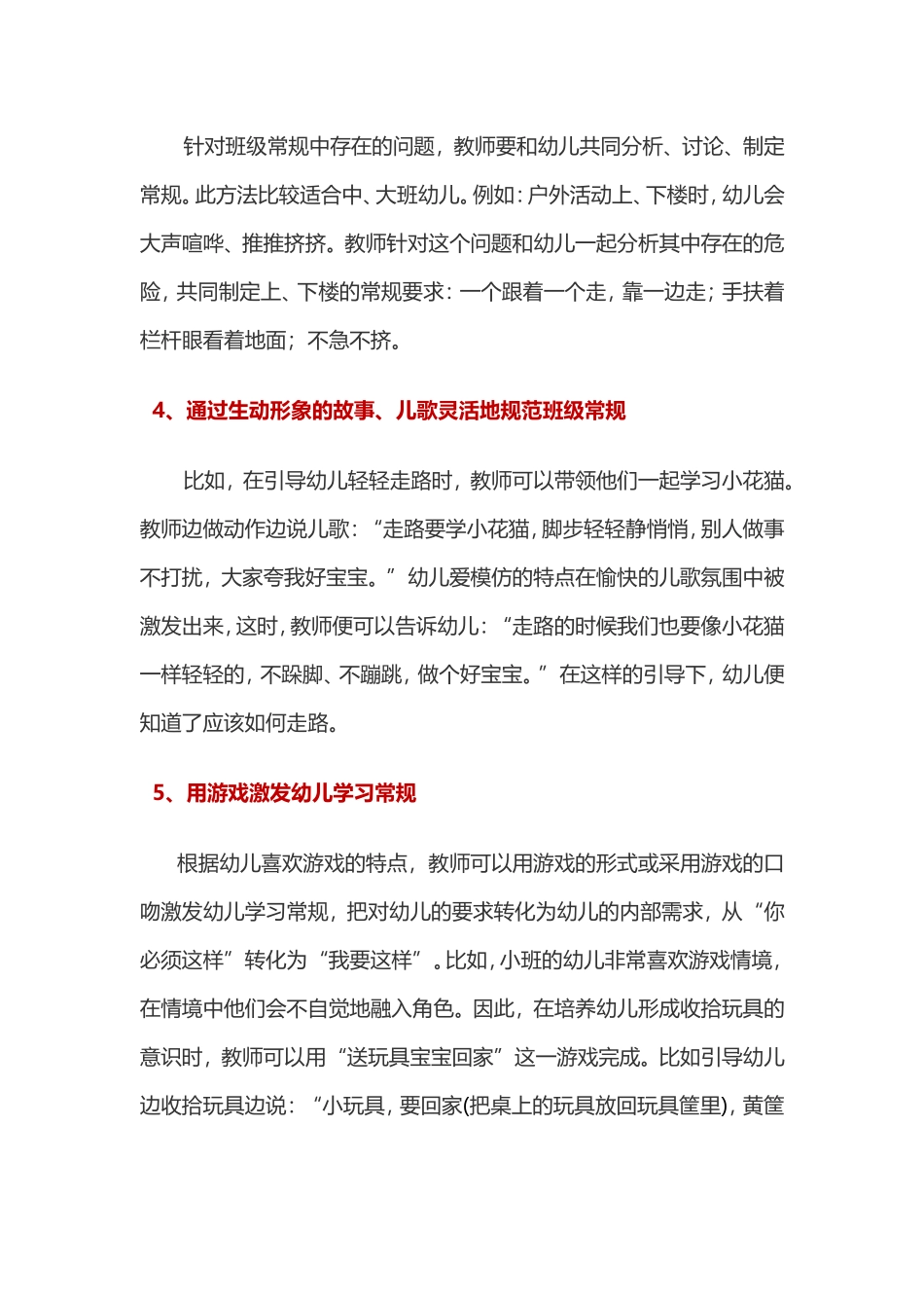 培养幼儿常规的常用有效方法有哪些_第2页