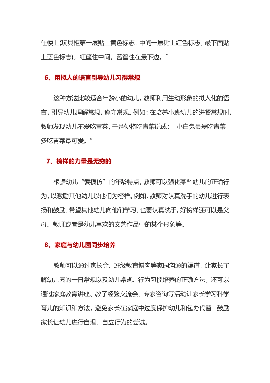 培养幼儿常规的常用有效方法有哪些_第3页