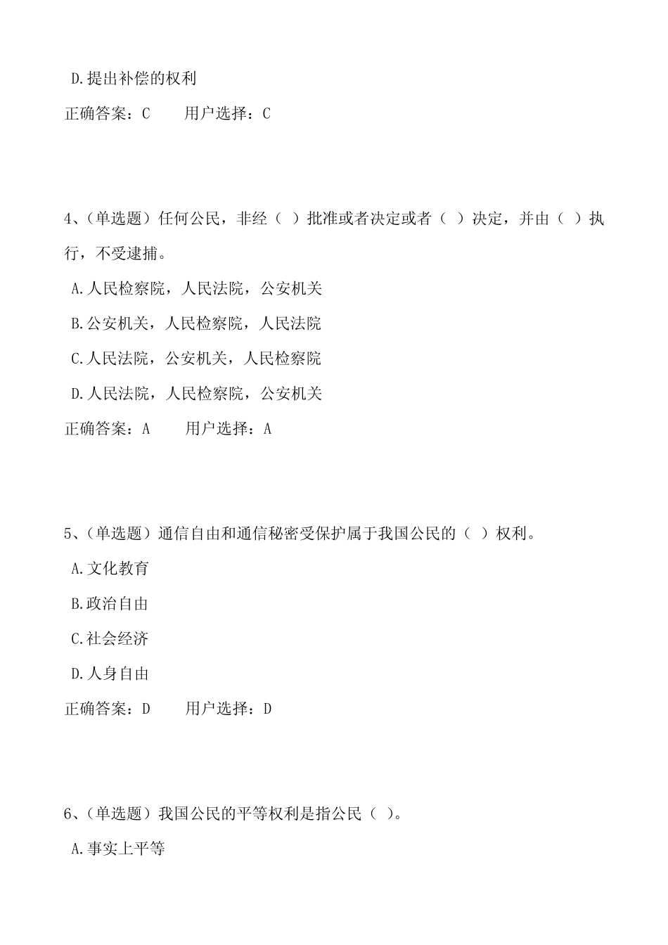 2020年宪法知识竞赛题库及答案(第四套) _第2页
