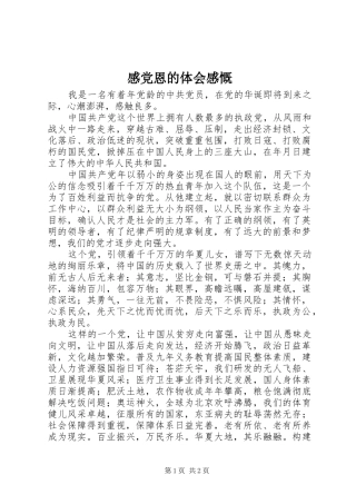 感党恩的体会感慨