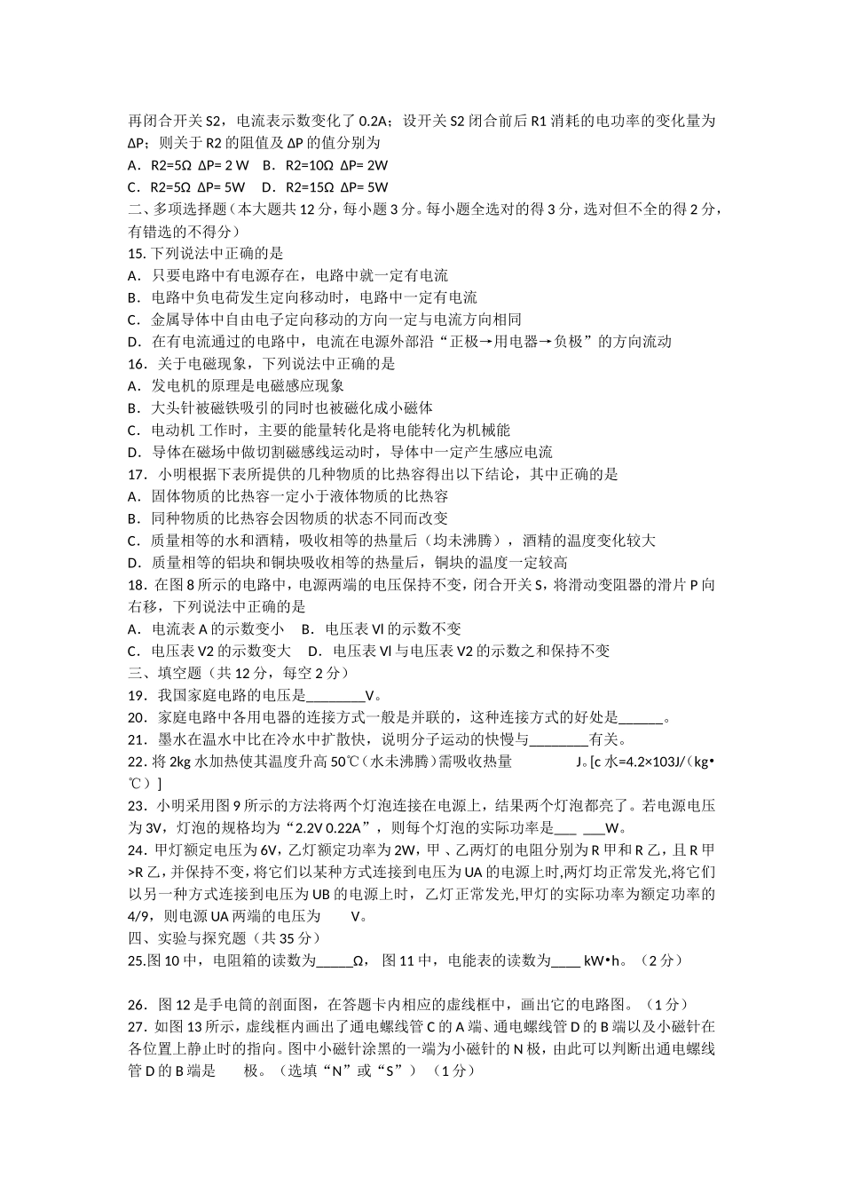 2014年下期九年级期末测试卷_第2页