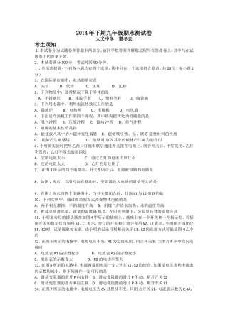 2014年下期九年级期末测试卷