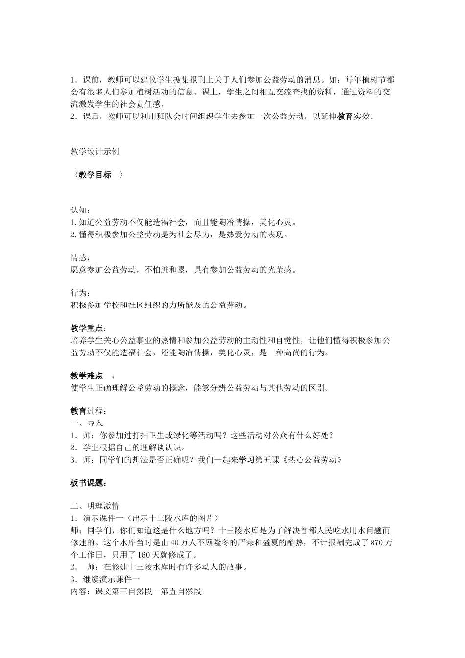 热心公益劳动_第2页