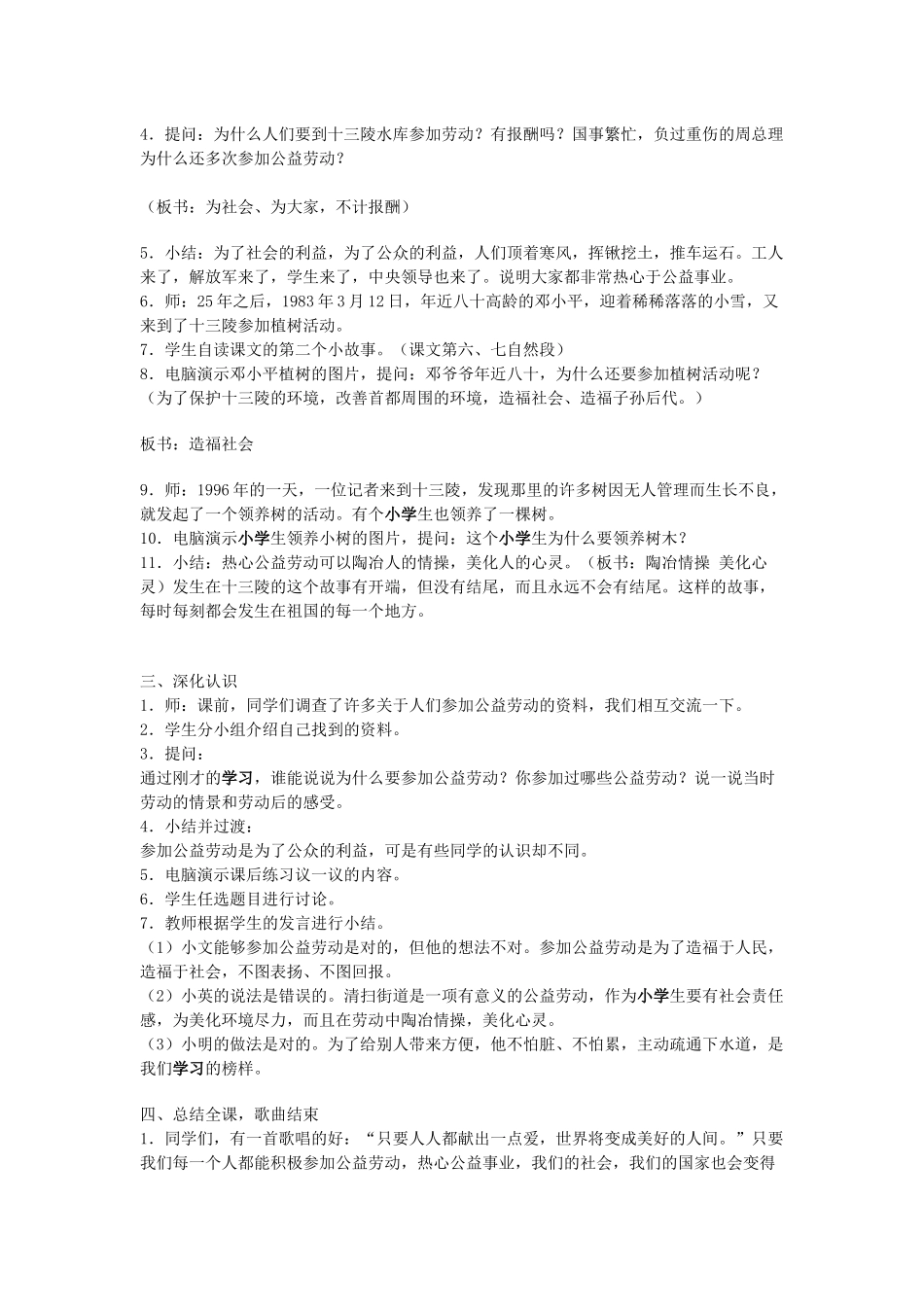 热心公益劳动_第3页