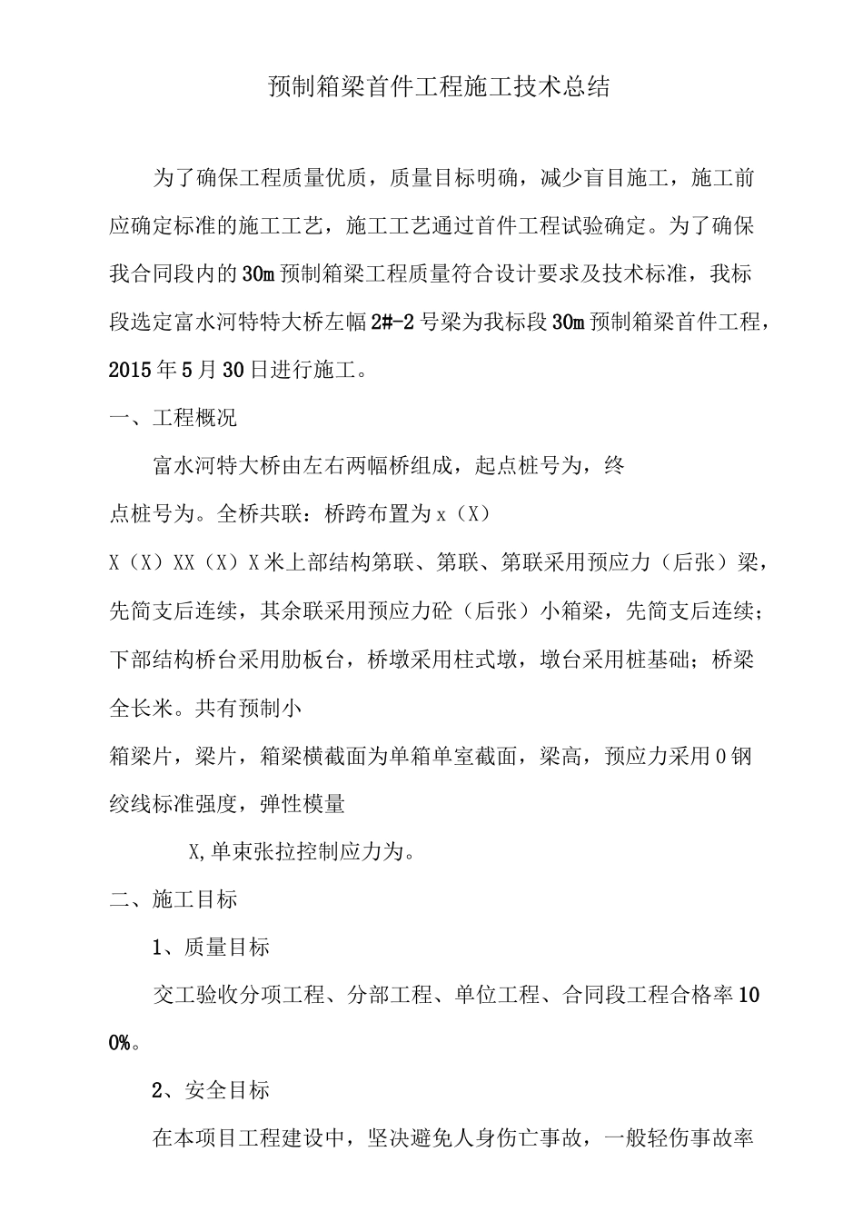 2-2预制箱梁首件总结报告_第2页
