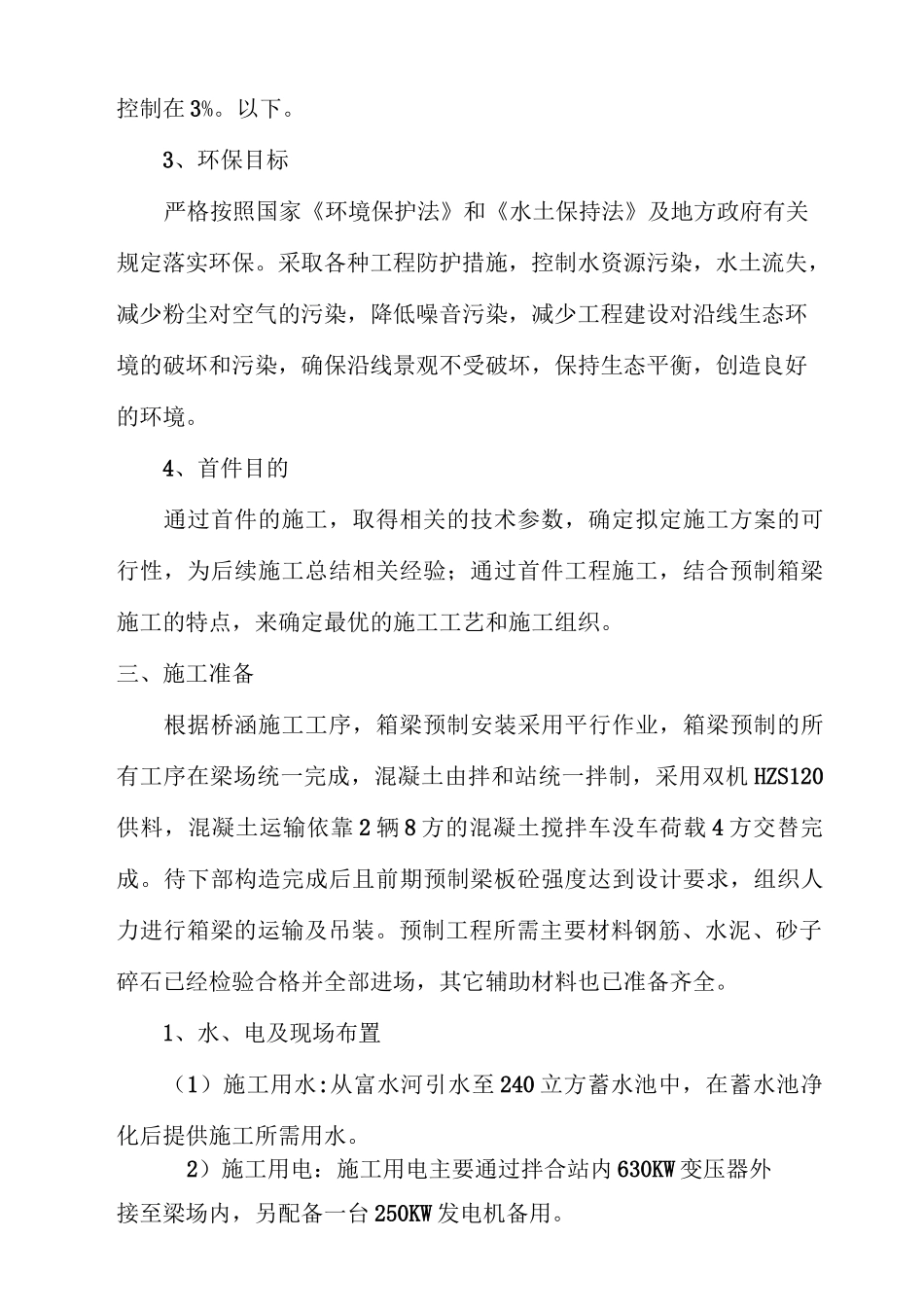 2-2预制箱梁首件总结报告_第3页