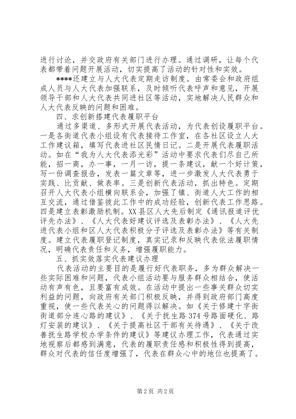 纪委监察局深入开展学习实践活动心得体会_第2页