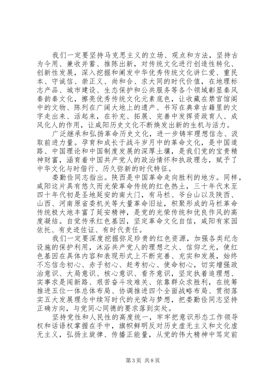 党委办干部追赶超越学习心得体会-_第3页