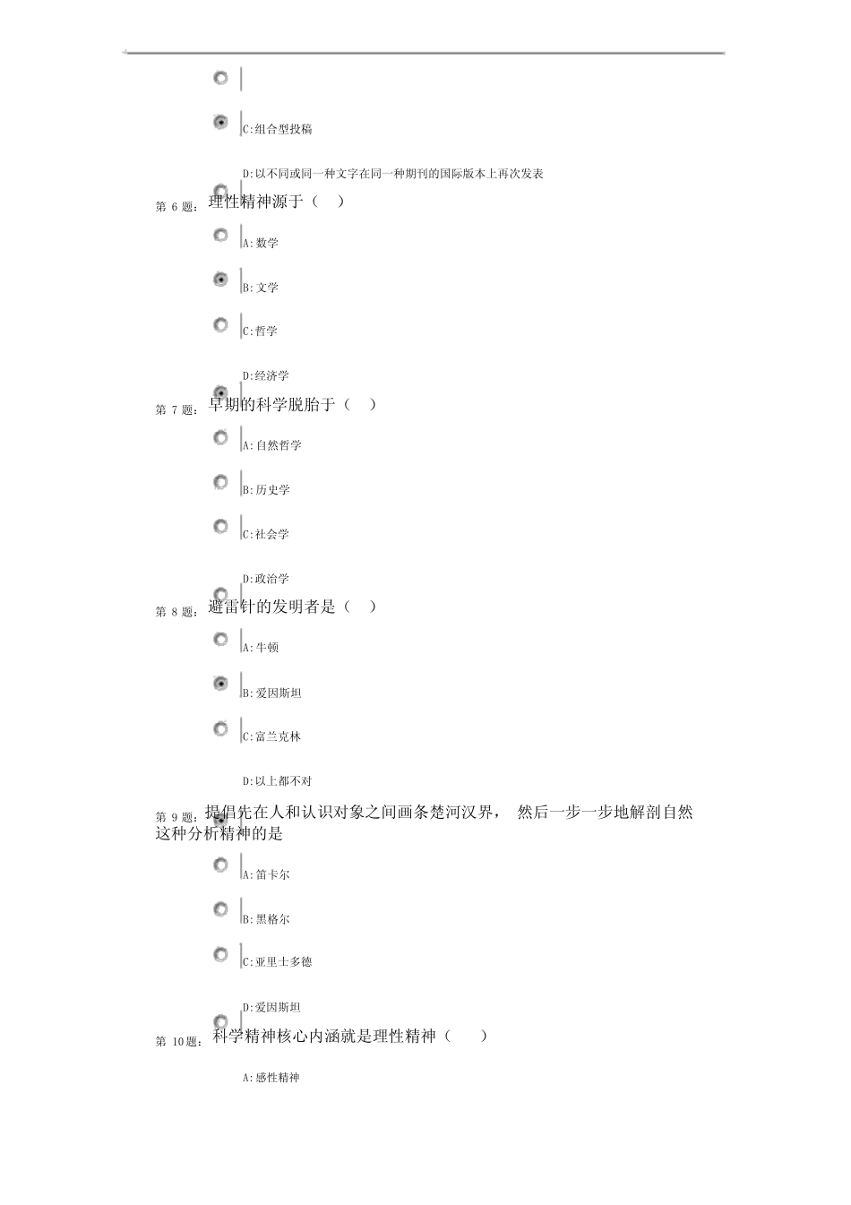 学术道德与学术规范考试答案 _第2页