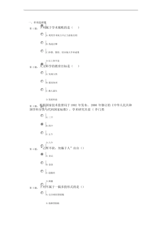 学术道德与学术规范考试答案 