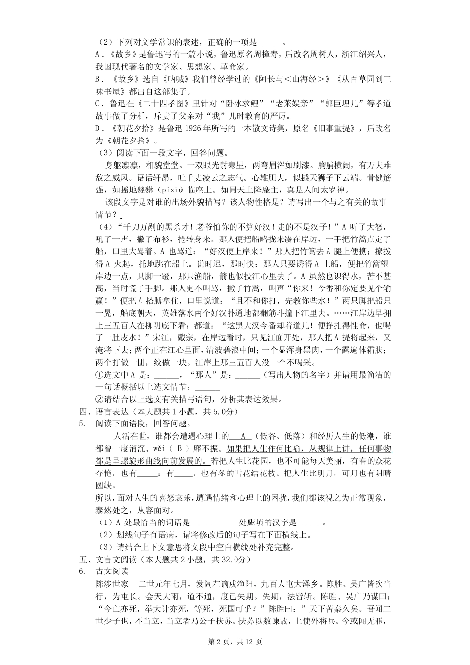 九年级(上)第一次月考语文试卷(含解析答案) (1) _第2页