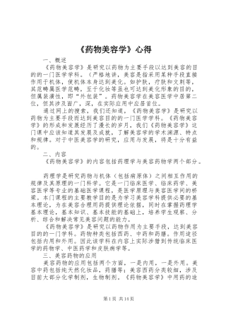 《药物美容学》心得