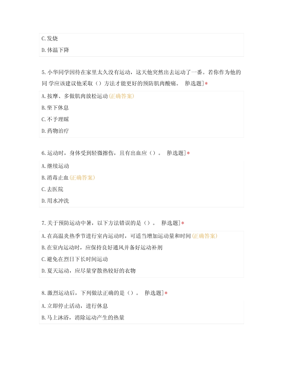2023年初中体育与健康学业水平考试真题及答案3 _第2页