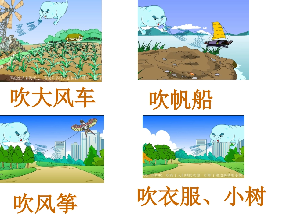 风娃娃第二课时_第3页