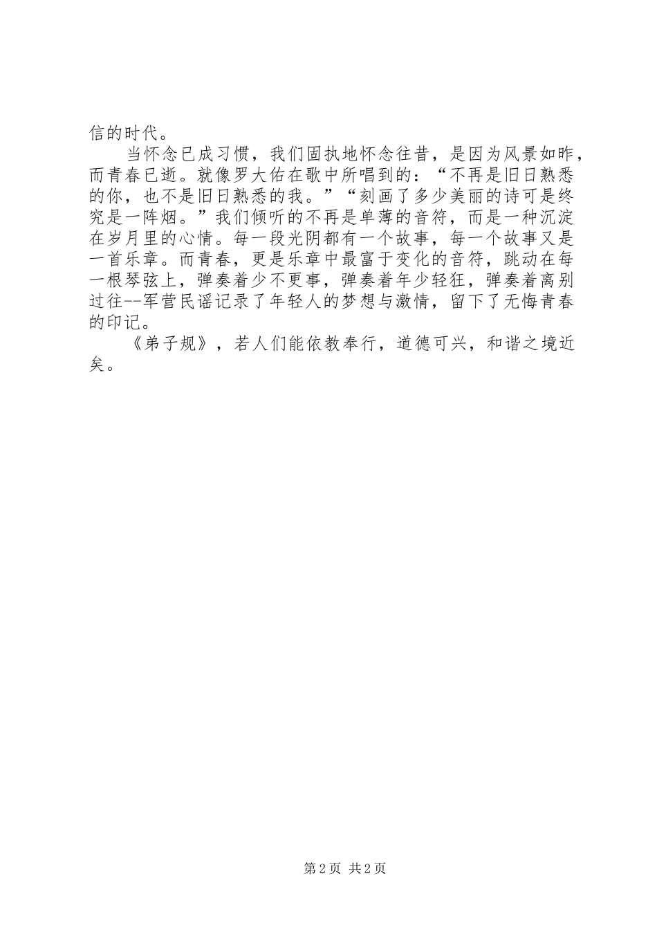 《弟子规与幸福人生》心得体会_第2页