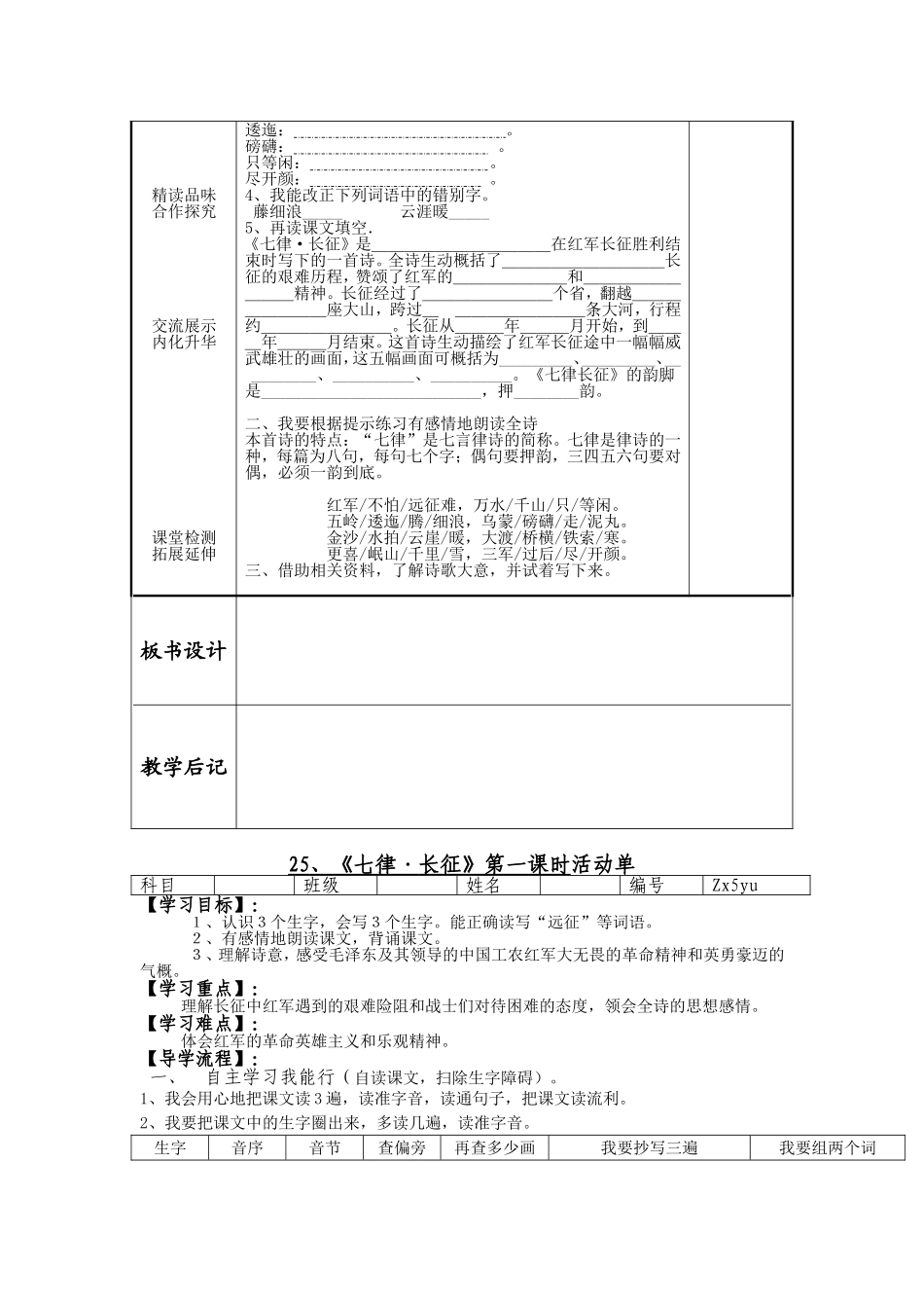 《七律长征》_第2页