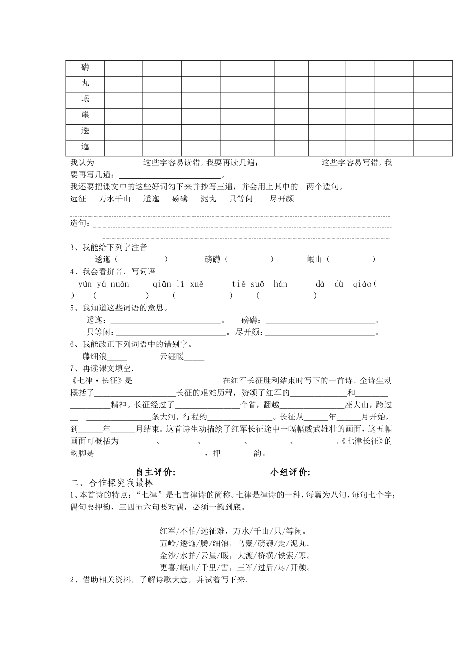 《七律长征》_第3页