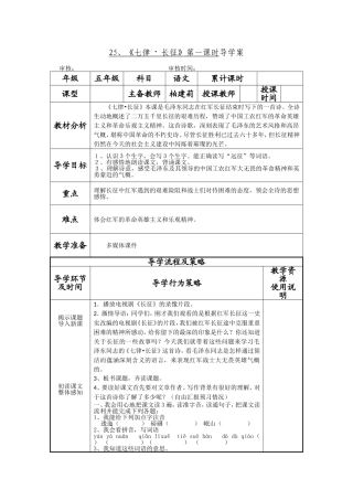 《七律长征》