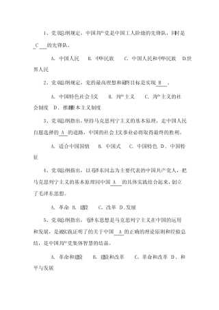 【免费下载】党的基础知识题库 