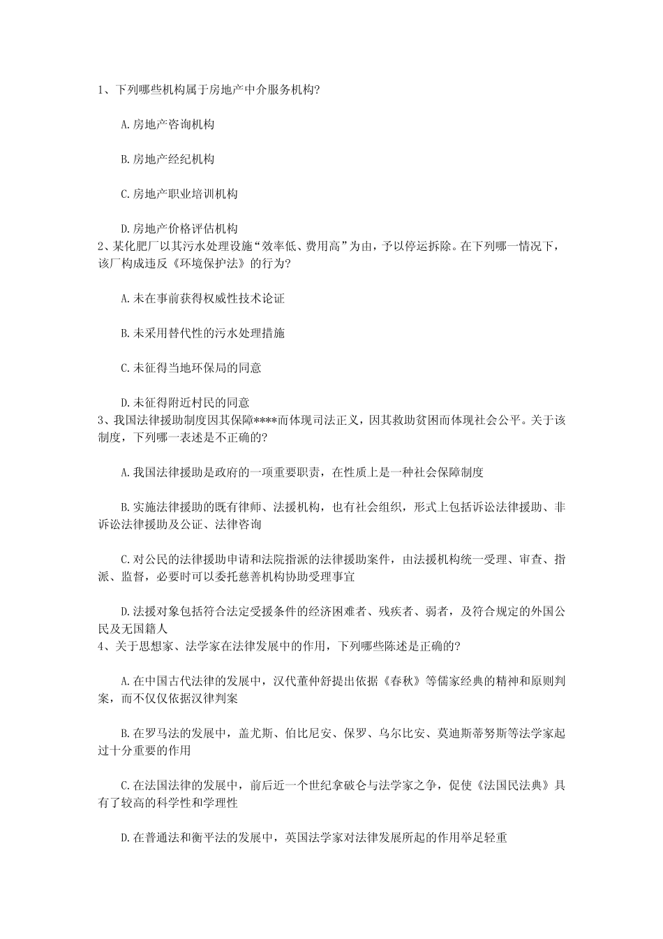 2012年零基础备战司法考试的完美解析 _第1页