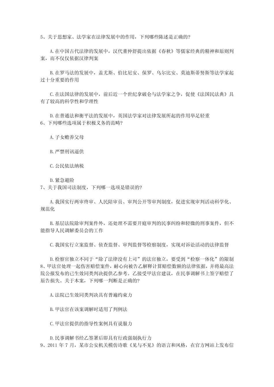 2012年零基础备战司法考试的完美解析 _第2页