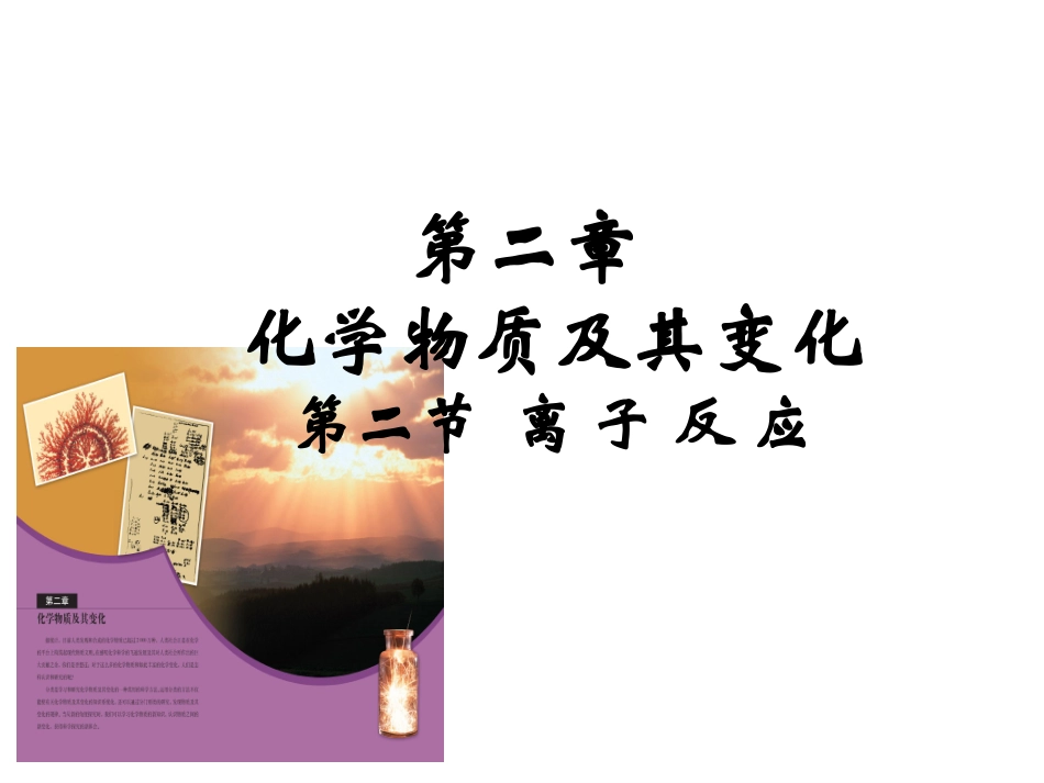 酸碱盐在水溶液中的电离_第1页