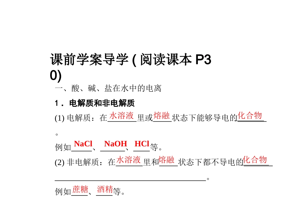 酸碱盐在水溶液中的电离_第3页
