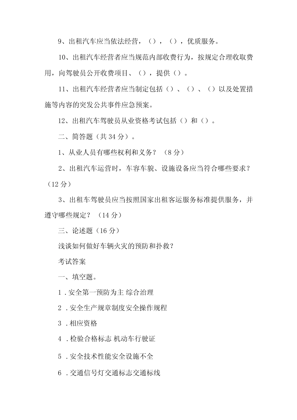 2021出租车从业人员安全教育培训考试题库及答案 _第2页