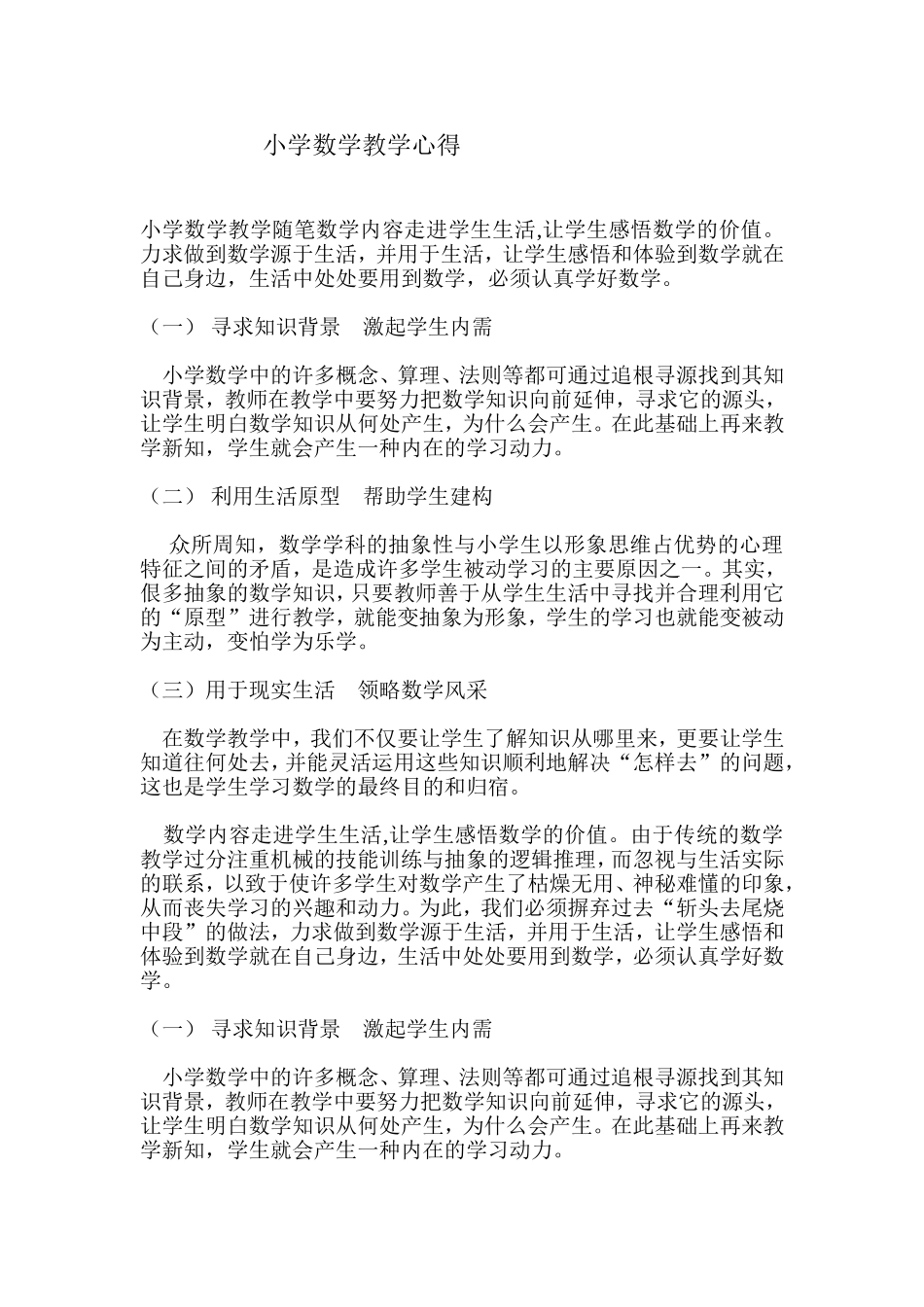 小学数学教学心得_第1页