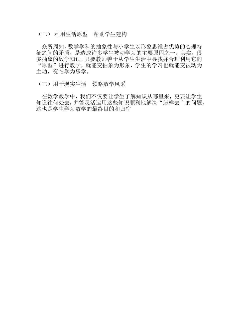 小学数学教学心得_第2页