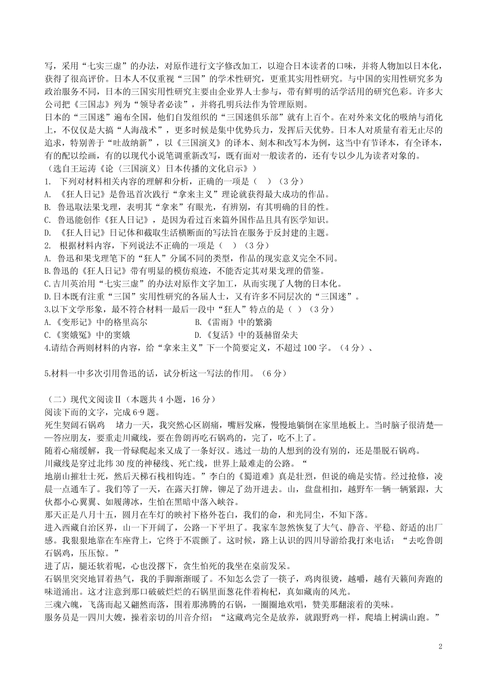2023年3月岳阳市高三语文第二次教学质量监测卷附答案解析 _第2页