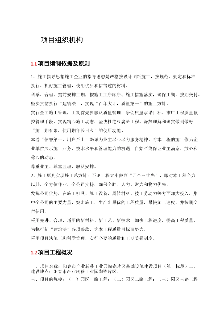 项目组织机构 (1)_第1页