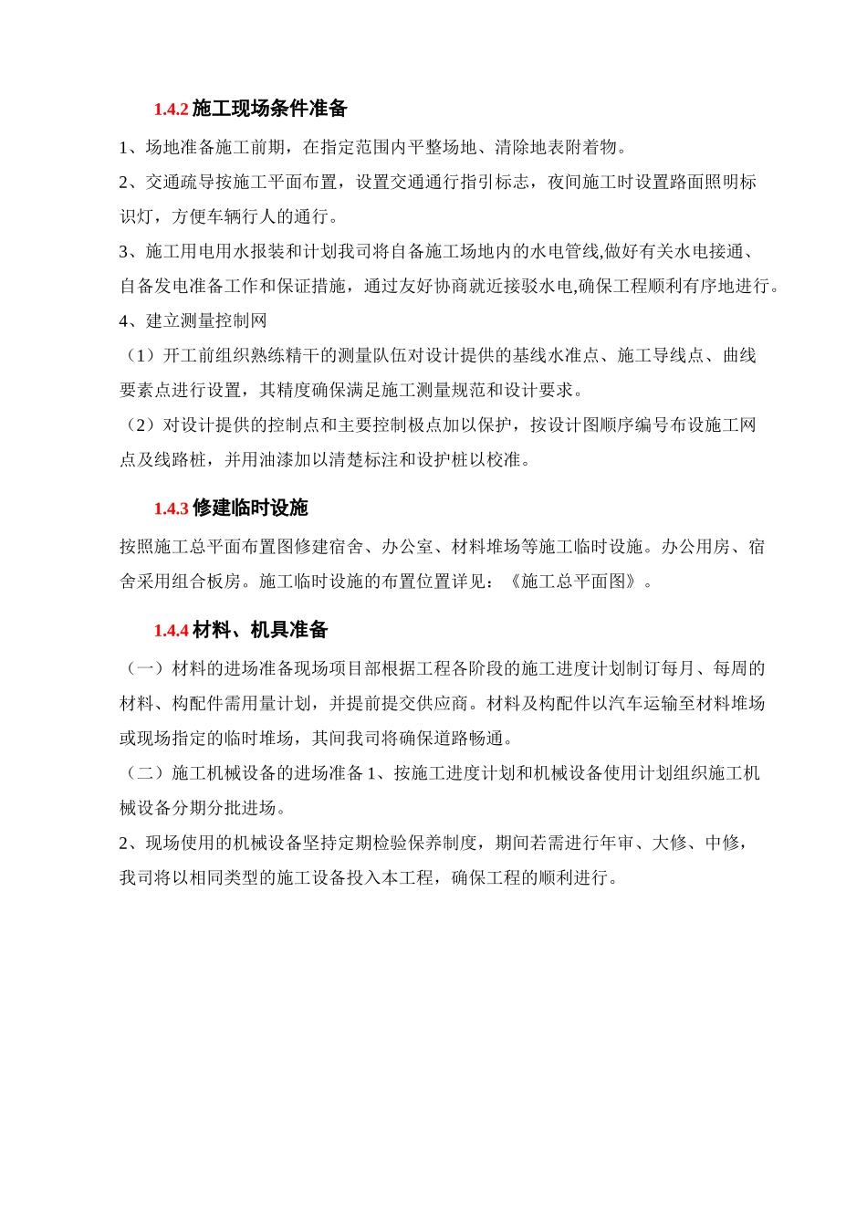 项目组织机构 (1)_第3页