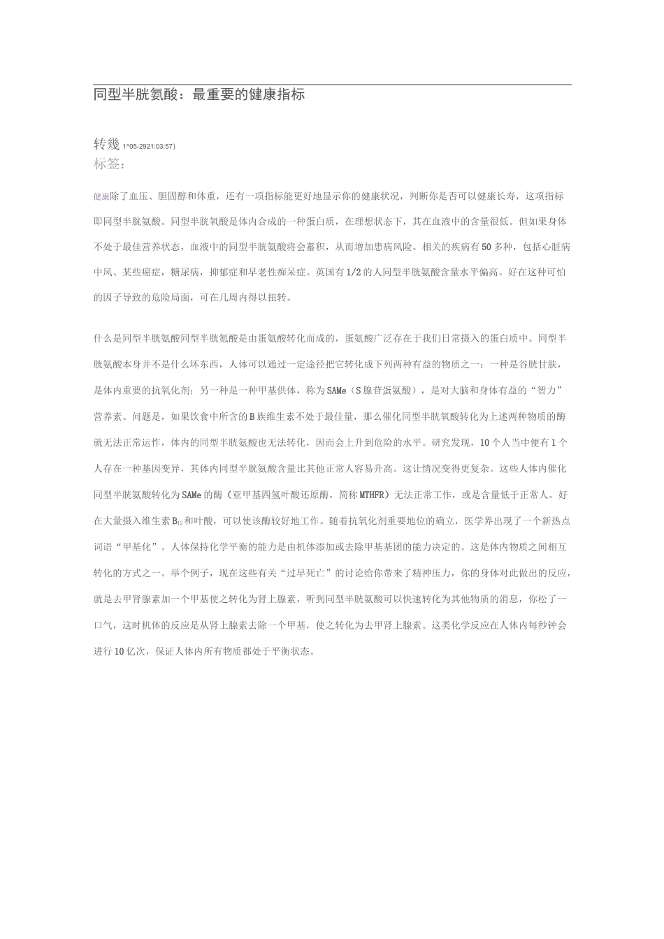 同型半胱氨酸与叶酸_第1页
