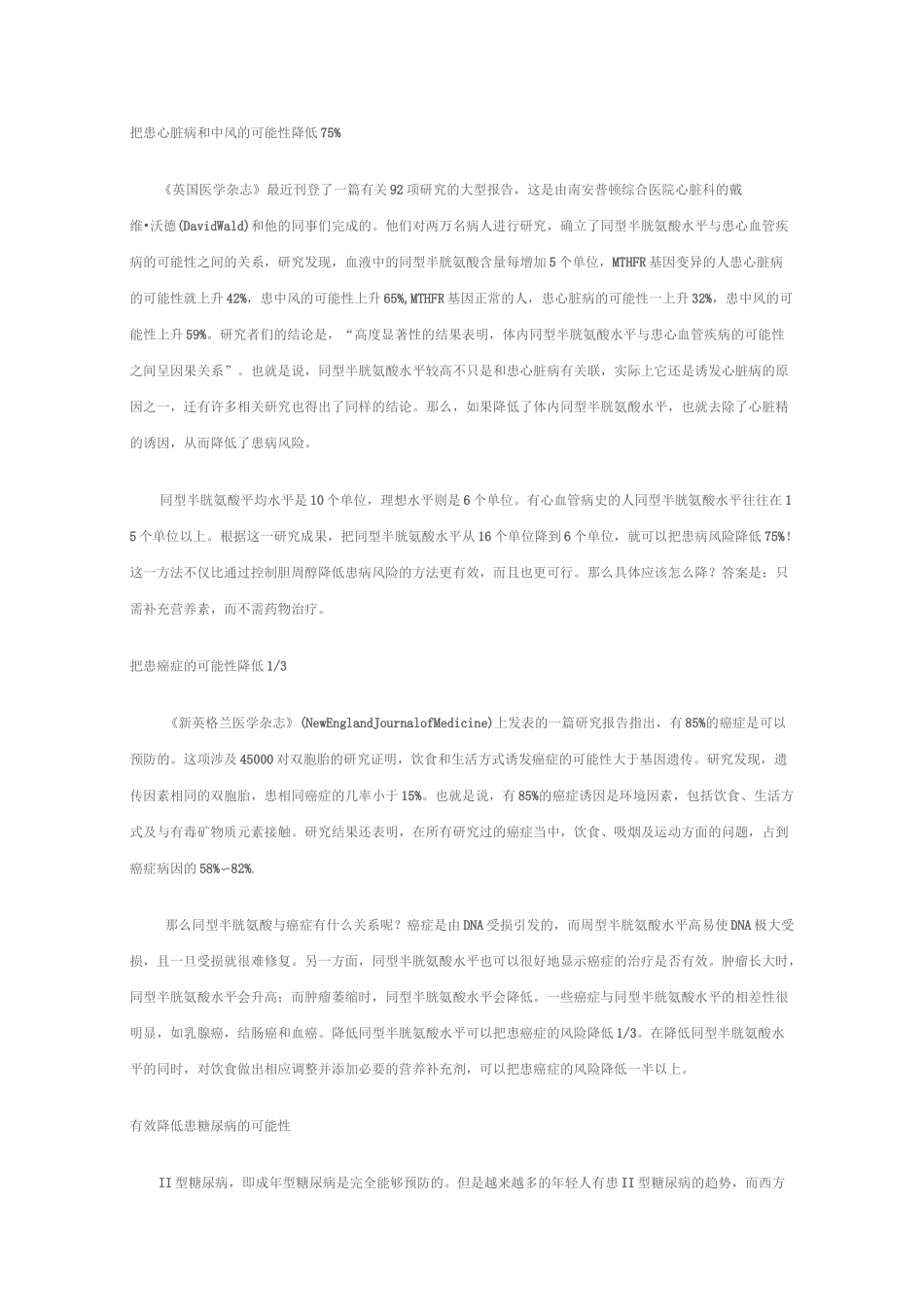 同型半胱氨酸与叶酸_第3页