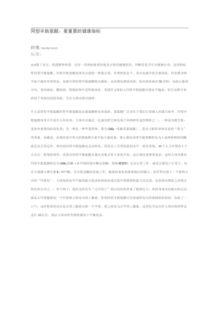 同型半胱氨酸与叶酸