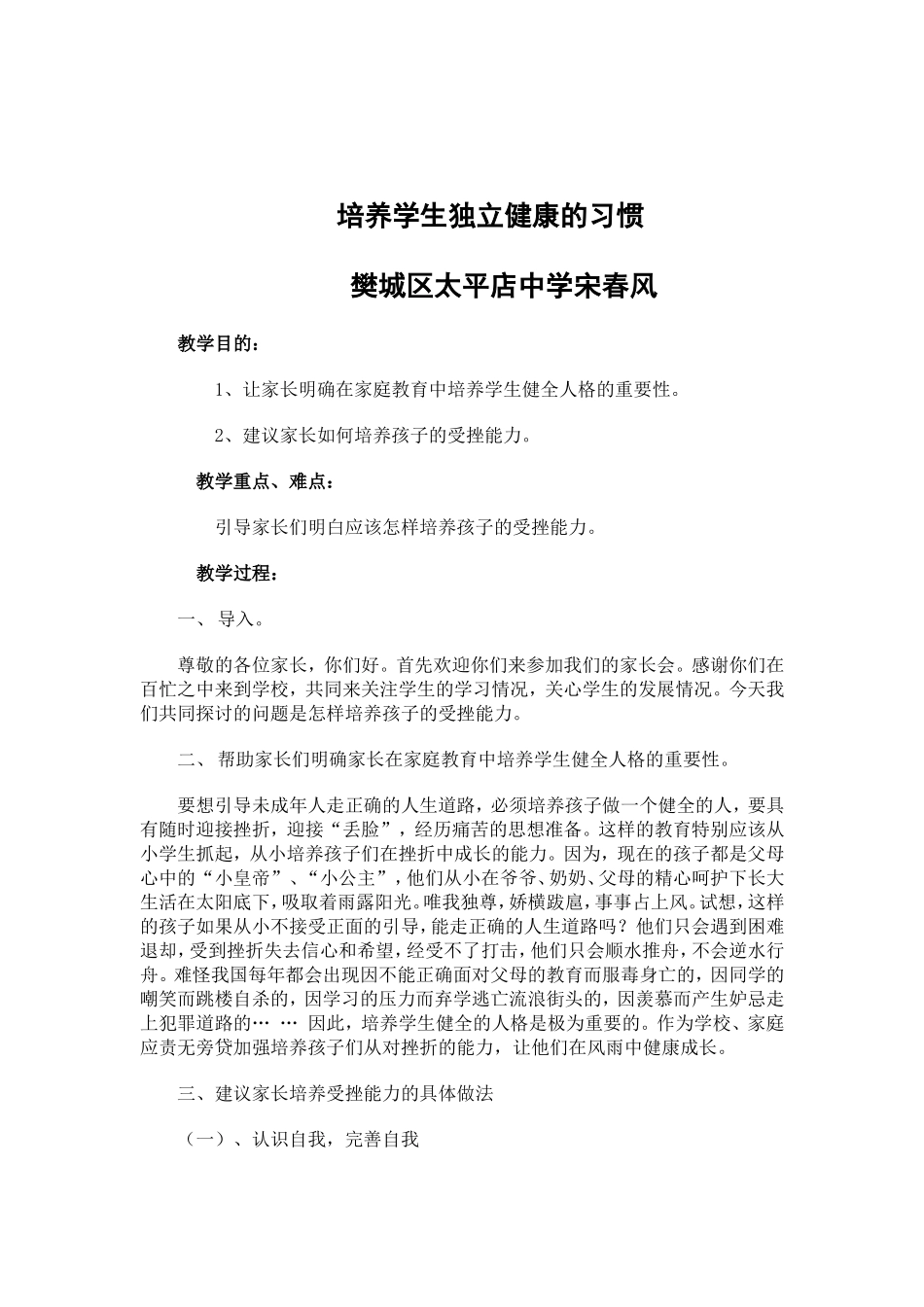 培养学生健全的人格_第1页