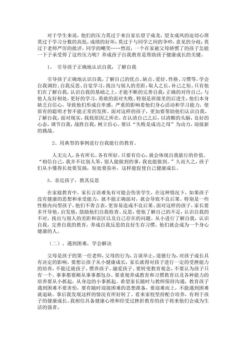 培养学生健全的人格_第2页