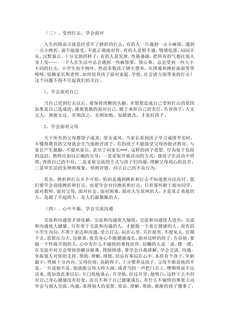 培养学生健全的人格_第3页