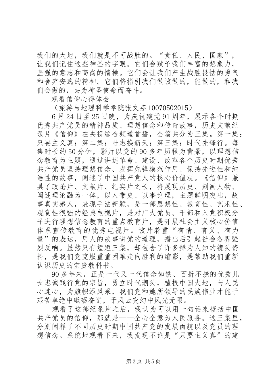 观看信仰心得体会_第2页