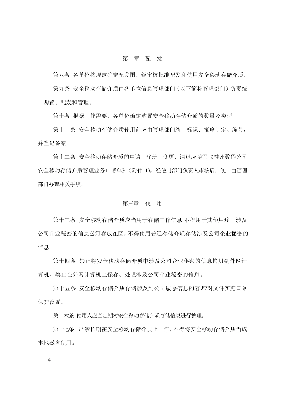 安全移动存储介质管理办法_图文 _第2页